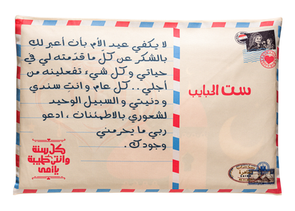 Arabic Mother’s Day Letter Envelope