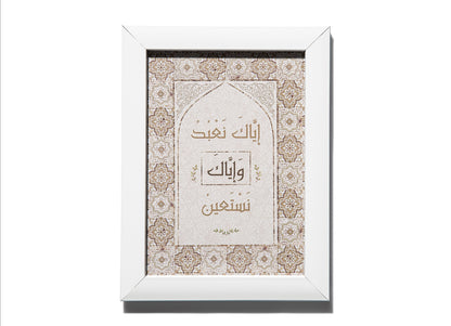 Beige Islamic Gift Box